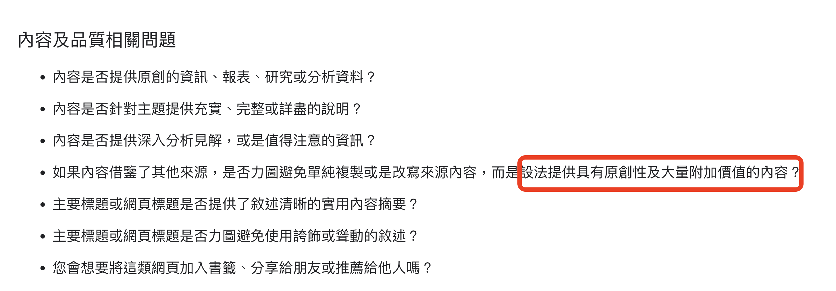 原創內容