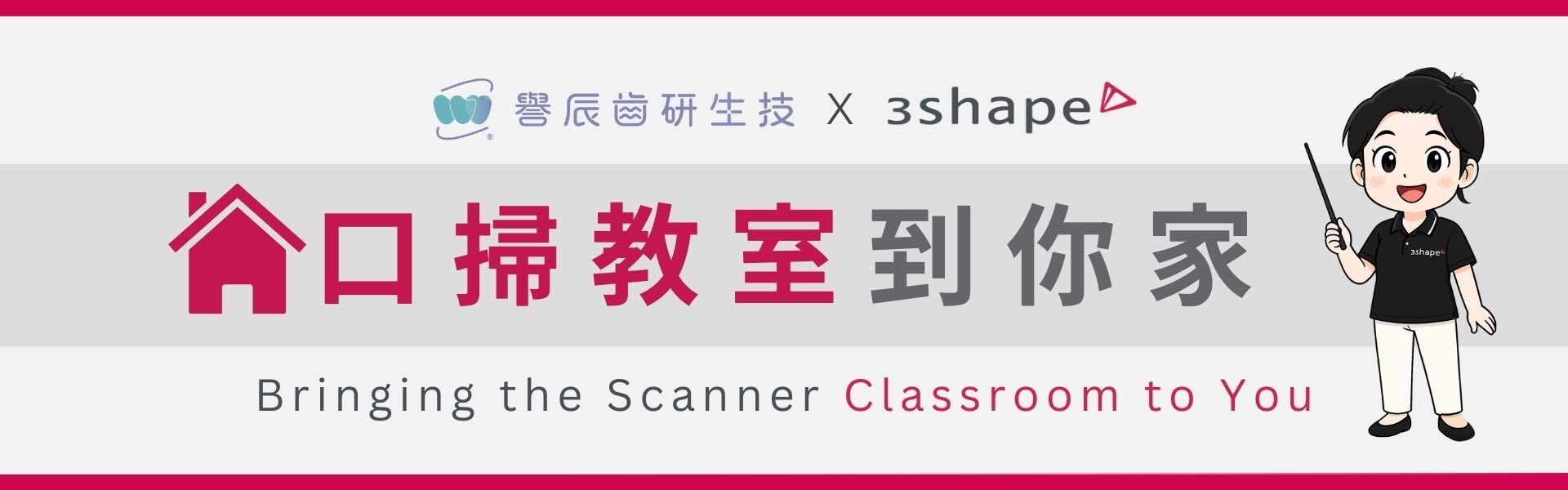 數位牙科的第一哩路-2 數位牙科的第一哩路-2