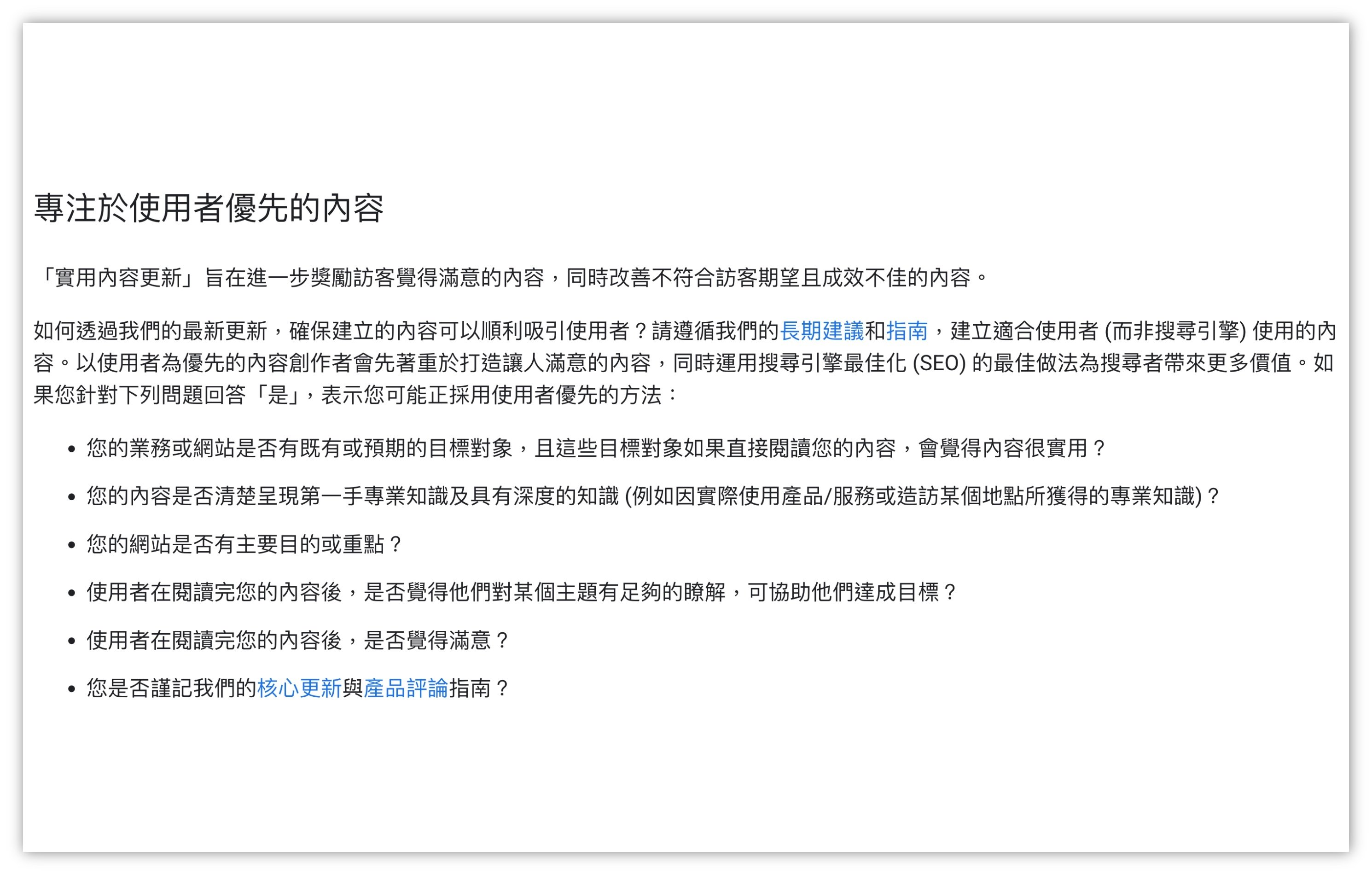 GoogleSEO2